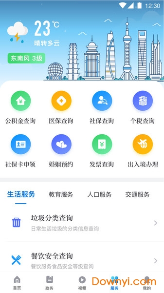 上海杨浦客户端 v1.0.7 安卓版1