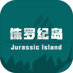 侏罗纪岛体验服游戏（Jurassic Island）