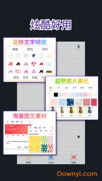 文字图制作长图app v1.5.5 安卓最新版0