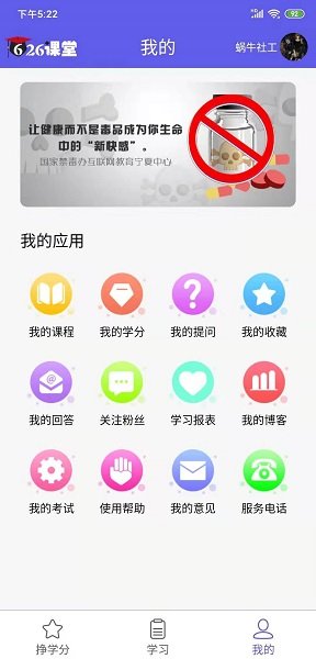 宁夏禁毒教育平台626课堂 截图1