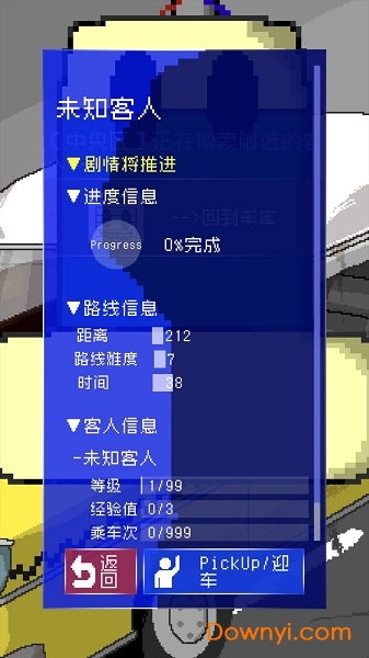 最后的计程车免费版 v1.0.0 安卓中文版2