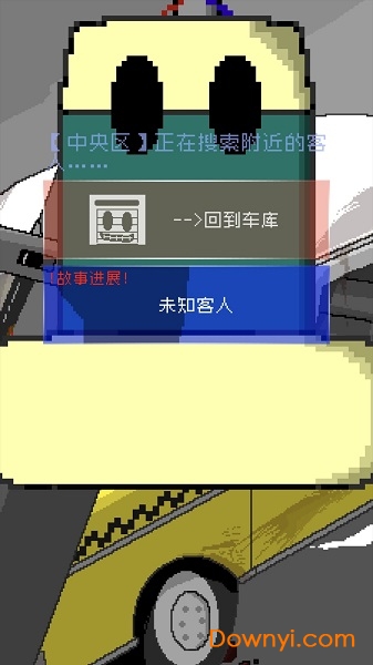 最后的计程车免费版 v1.0.0 安卓中文版0