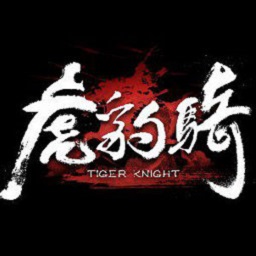 虎豹骑手游(tiger knight)