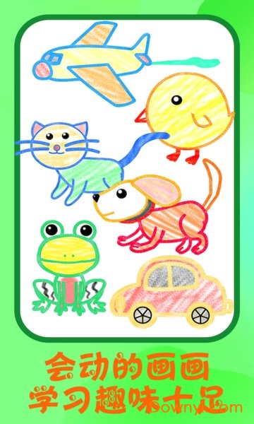 儿童启蒙画画软件 v2.0 安卓最新版1