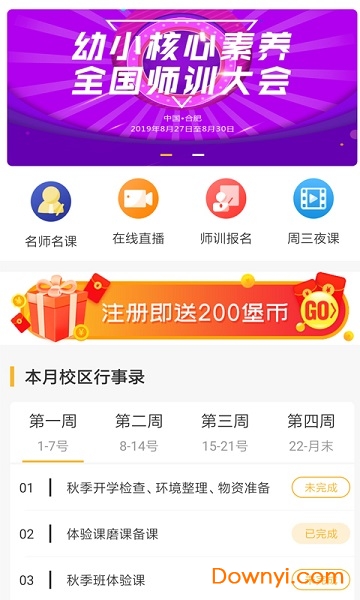 小雨象app 小雨象官方版
