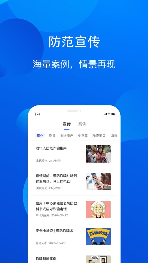 北京反诈app