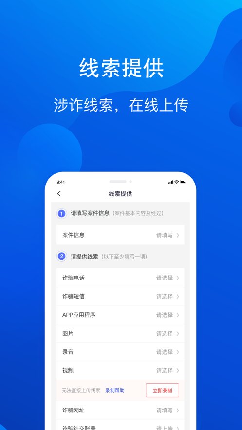2022全民反诈骗平台ios版 v1.5.8 iPhone版1