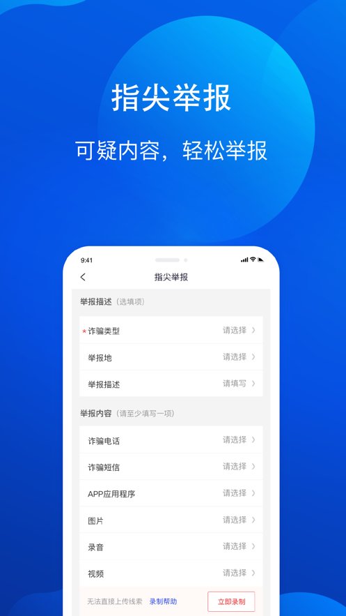 北京全民反诈app v1.8.9 安卓版1