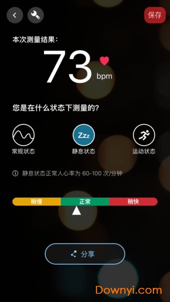 知心心率app v3.2 安卓最新版0