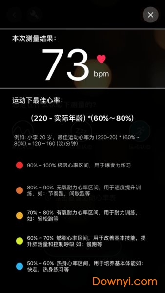 知心心率app v3.2 安卓最新版 1
