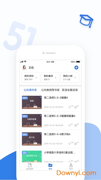 51好课堂教师免费版 截图0