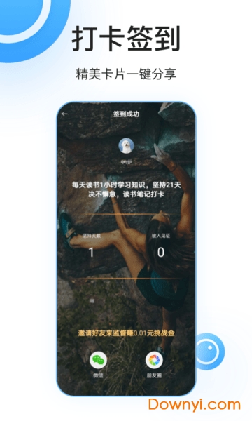 丁丁打卡软件 截图2