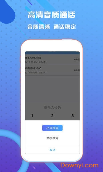 熊猫手机小号app v1.1.9 安卓最新版0