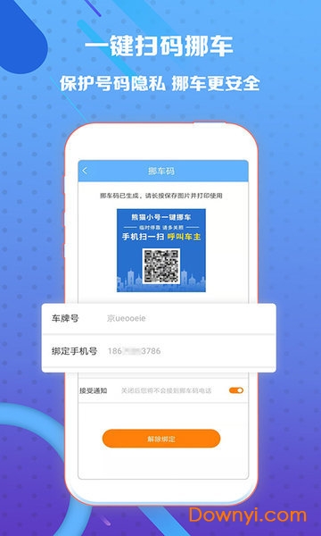 熊猫手机小号app v1.1.9 安卓最新版1