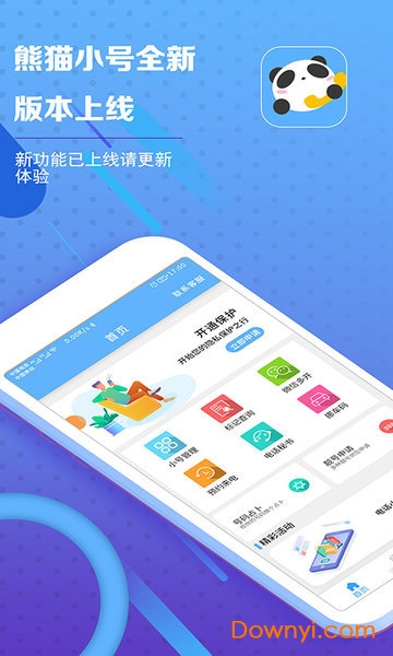 熊猫手机小号app v1.1.9 安卓最新版2