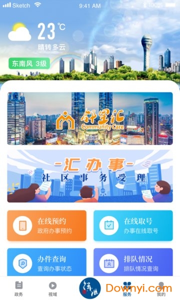 上海徐汇通 v2.1.7 安卓最新版0
