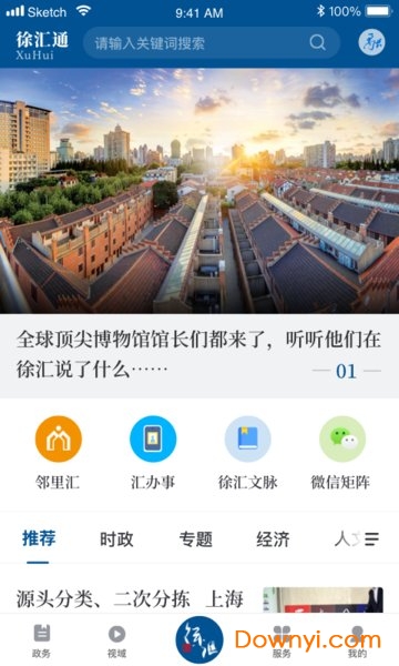 上海徐汇通 截图1