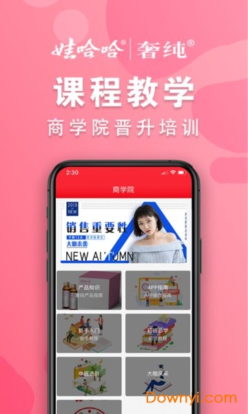 国人健康APP