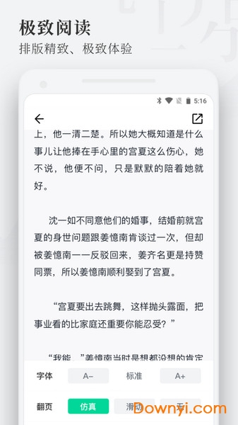 枕阅小说app