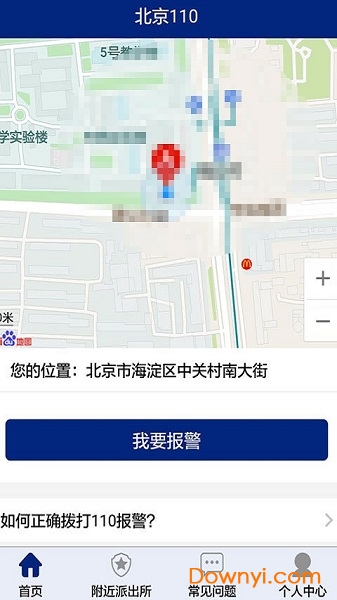 北京110网上报警平台 v1.6.1 安卓版1