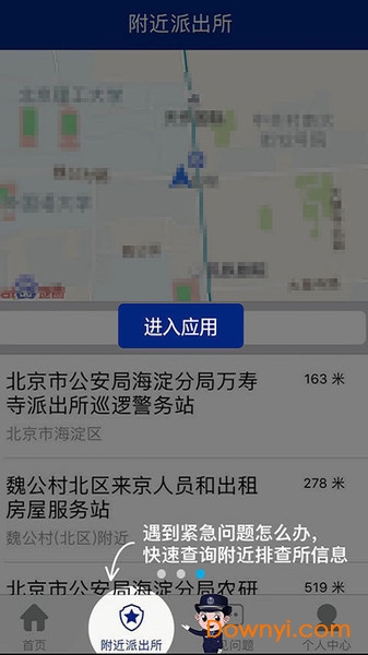 北京110网上报警平台 v1.4.0 安卓版0