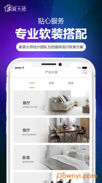 家具大师app