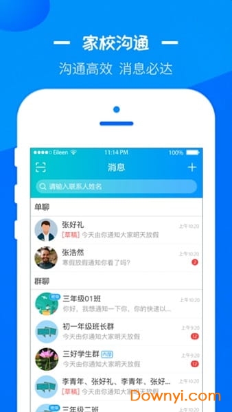 彭城课堂app(又名徐州智慧教育) v2.1.2 安卓版0