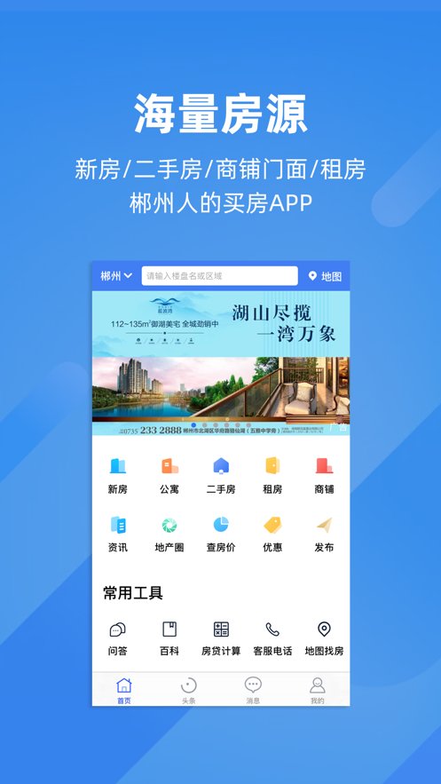 郴房网app