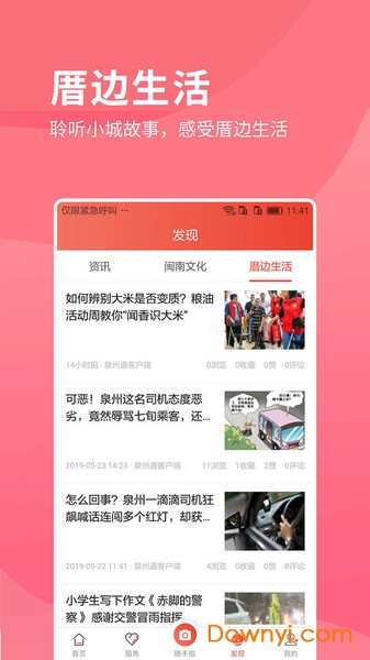 i丰泽app