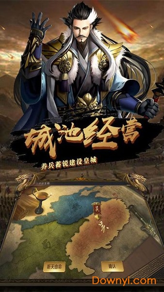 战争之王三国游戏 v1.0.0 安卓最新版1