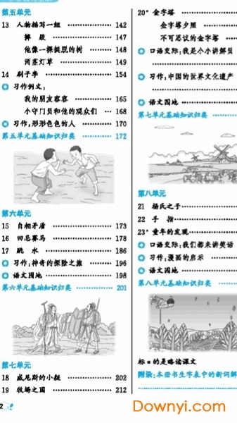 五年级薛金星教材全解电子书