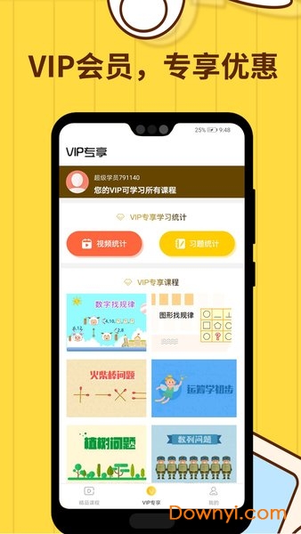 小学数学思维奥数内购最新版 截图0