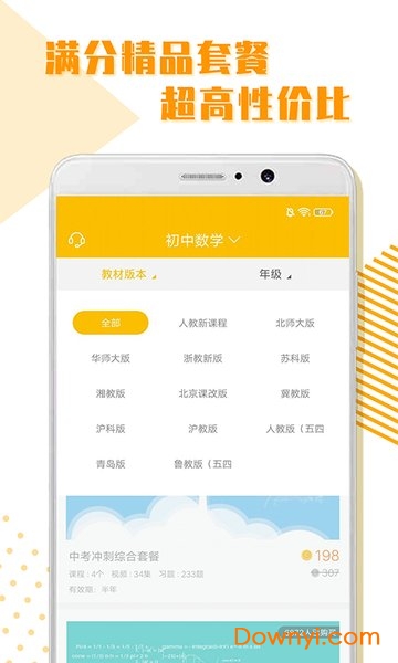 初中全科学习软件 v1.1.6 安卓最新版0