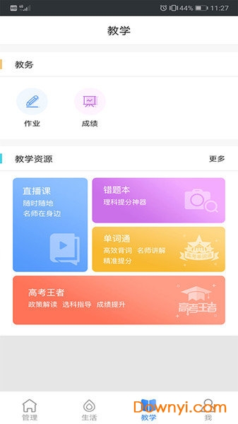 云南和校园app教师版 v3.4.1 安卓最新版0