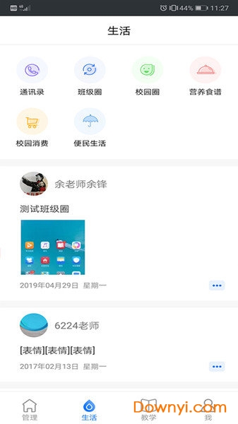云南和校园app教师版 v3.4.1 安卓最新版1