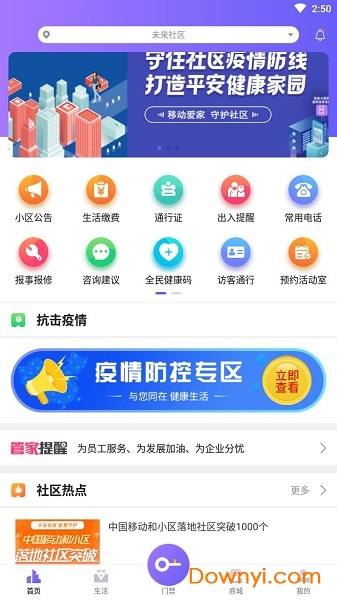 中国移动和小区 截图0