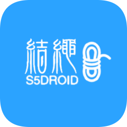 结绳中文编程app