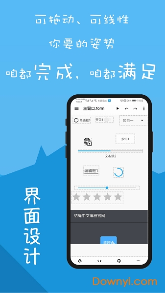 结绳中文编程app 截图0