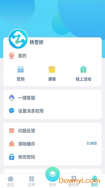 智慧云校园平台 截图2