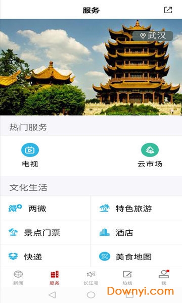 长江云客户端 v2.02.00.16 安卓最新版0