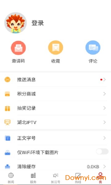 长江云客户端 v2.02.00.16 安卓最新版1
