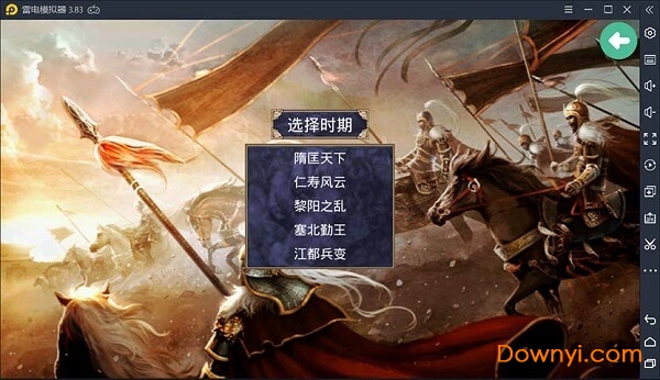 隋唐英雄传游戏无限金币版 截图1