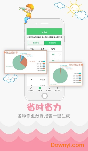 学科网精准教学通教师版 v3.9.3.0 安卓最新版1