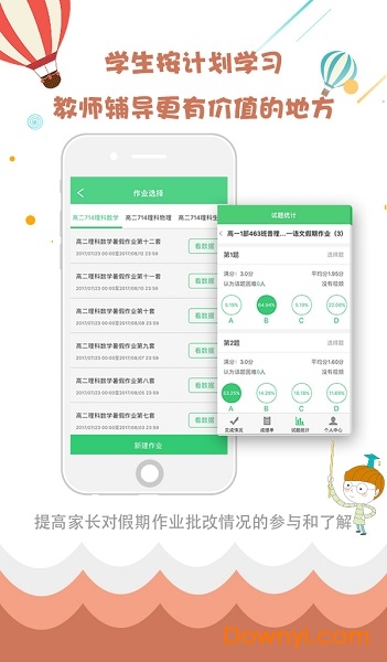 学科网精准教学通教师版app