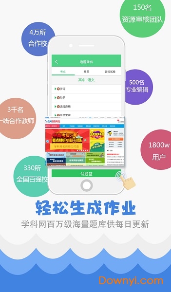 学科网精准教学通教师版 v3.9.3.0 安卓最新版0