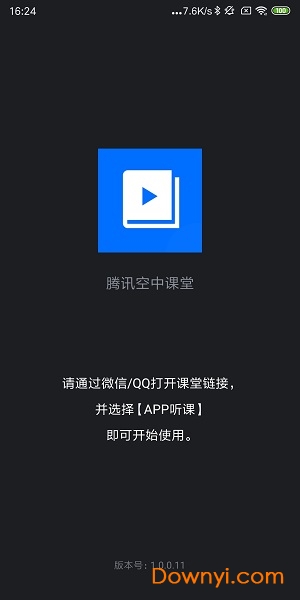 腾讯空中课堂正式版 v1.2.0.57 官方安卓版0