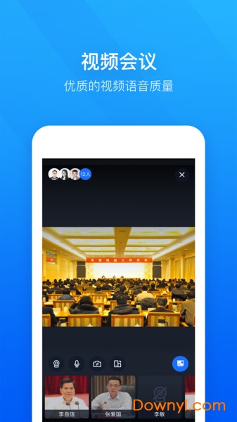 轻云视频会议app v1.8.2 安卓版0