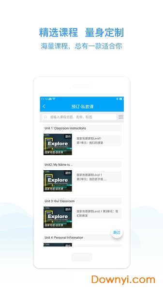 名师E学堂app最新版