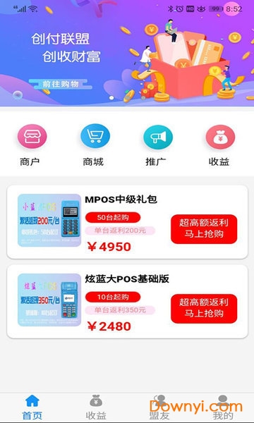 创付联盟APP