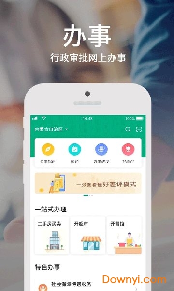 内蒙古蒙速办app苹果版 v3.8.5 iphone官方最新版1